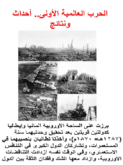 الحرب العالمية الأولى.. أحداث ونتائج M_2010u35lz1