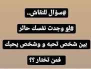 سؤال للنقاش