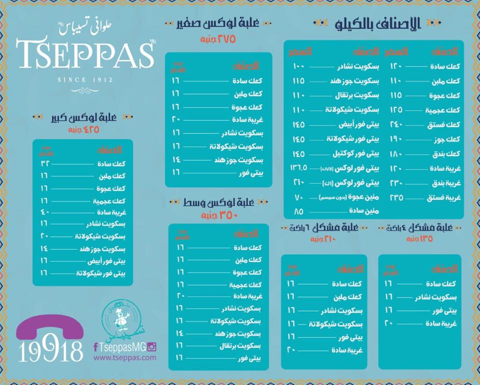 أسعار الكحك والبسكويت في الأسواق