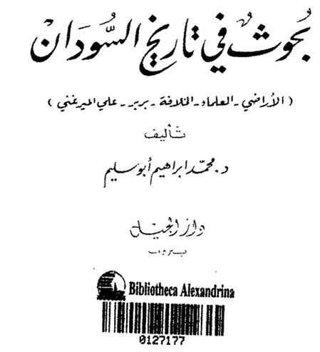 بحوث في تاريخ السودان الاراضي العلماء الخلافه بربر علي الميرغني P_162564gc41