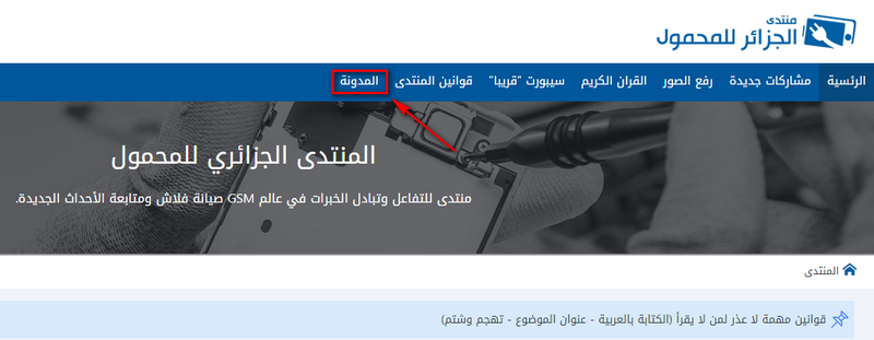 تـم إضـافة المـدونة خـاصة بالمـنتدى dzgsm تـم إضـافة المـدونة خـاصة بالمـنتدى dzgsm