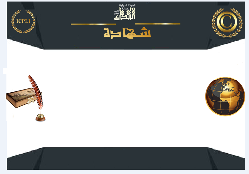 شهادة العضوية