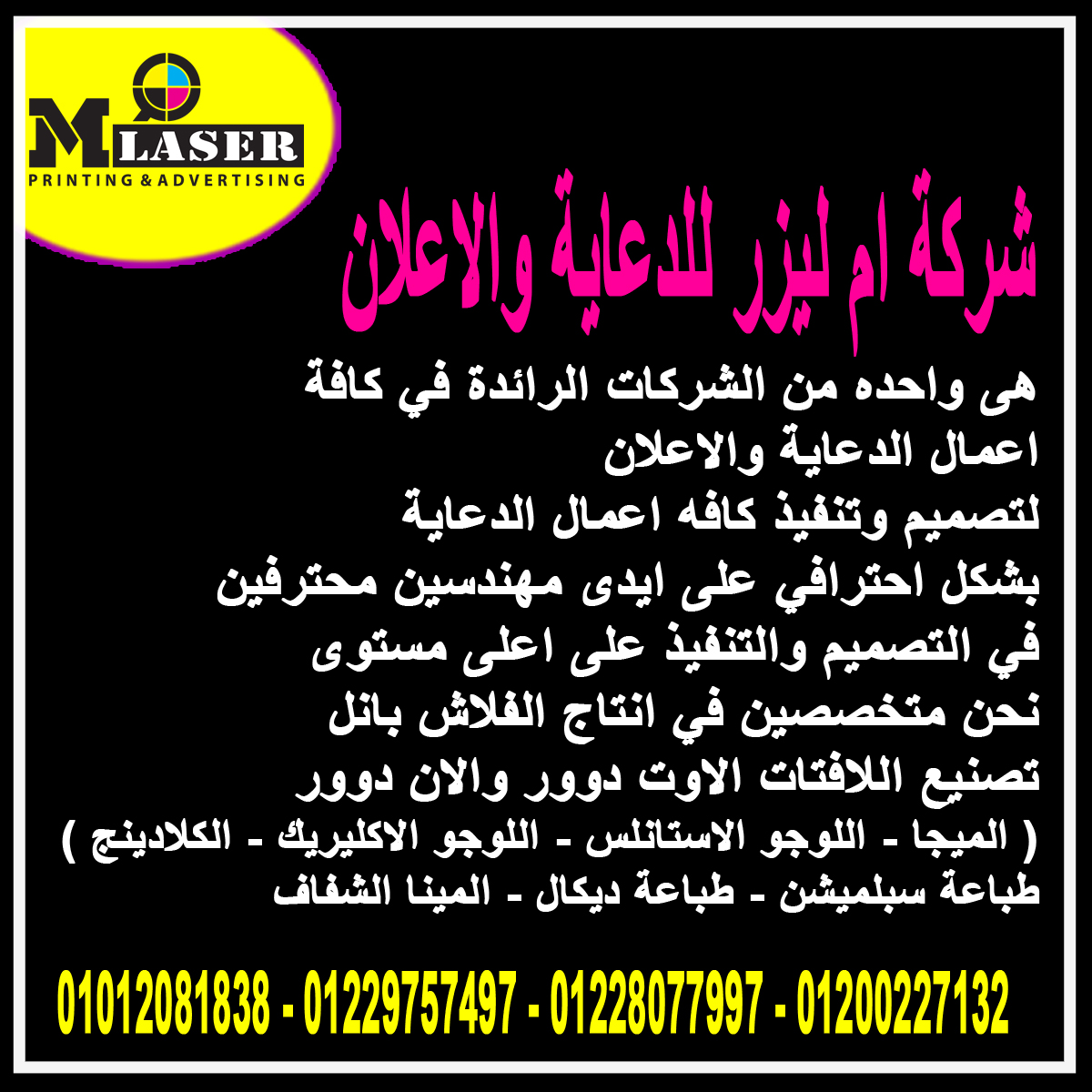 وكالات الدعاية والاعلان في مصر ( شركة ام ليزر للدعاية والاعلان ) P_18968zmjn2