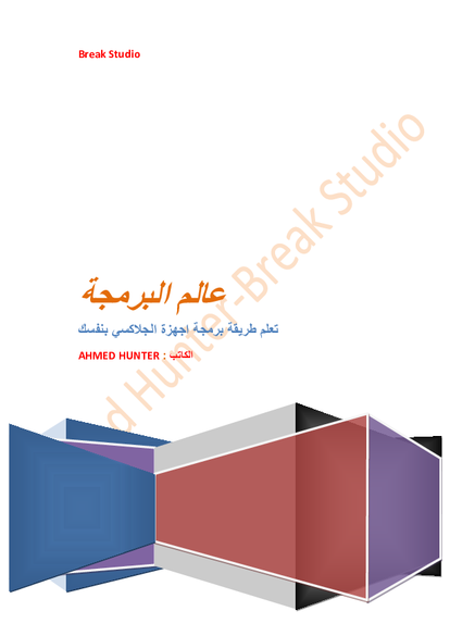 كتاب فقه بناء الإنسان في القرآن لـ كفاح أبو هنود