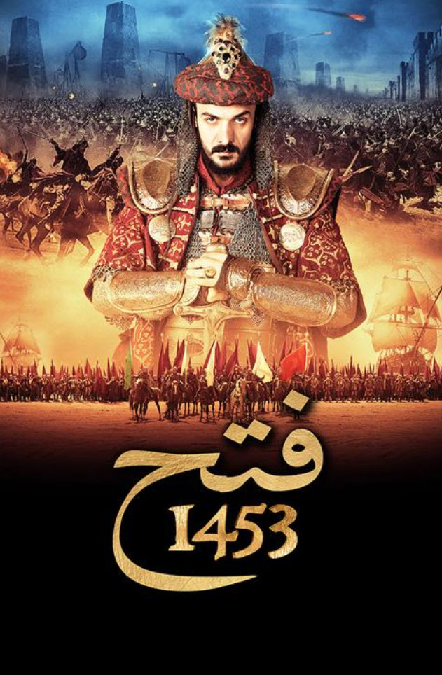 فتح مدبلج