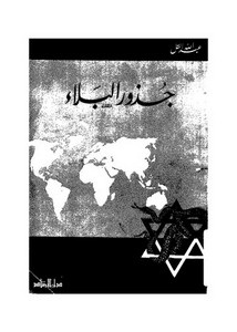 كتب عن فلسطين والقضية الفلسطينيه P_1987qi6521