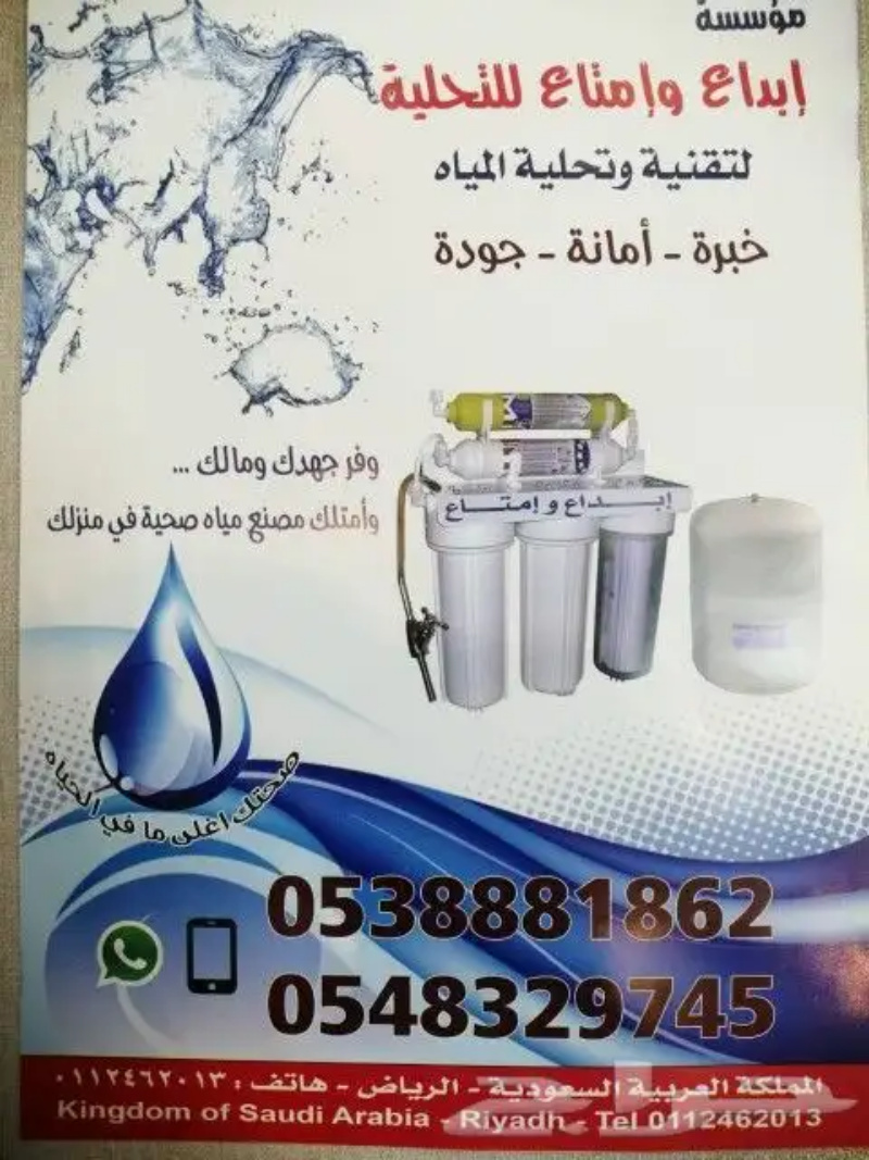 فلاتر وأجهزة تحلية مويه الرياض 0538881862 فلاتر مياه للبيع في الرياض وضواحيها  P_19914lu1e0
