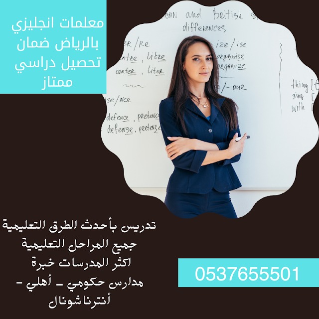 مدرس انجليزي في الرياض 0537655501 P_2133queoa1