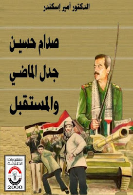 صدام حسين جدل الماضي والمستقبل P_2301naqm02