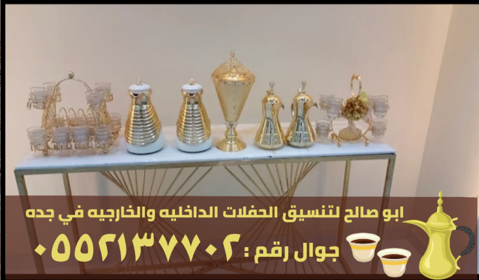 صبابين ومباشرين قهوة في جدة , 0552137702 P_2371s913d3