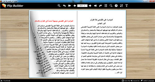 المؤامرة على الفصحى لغة القرآن كتاب تقلب صفحاته للكمبيوتر P_2402dsuhu2