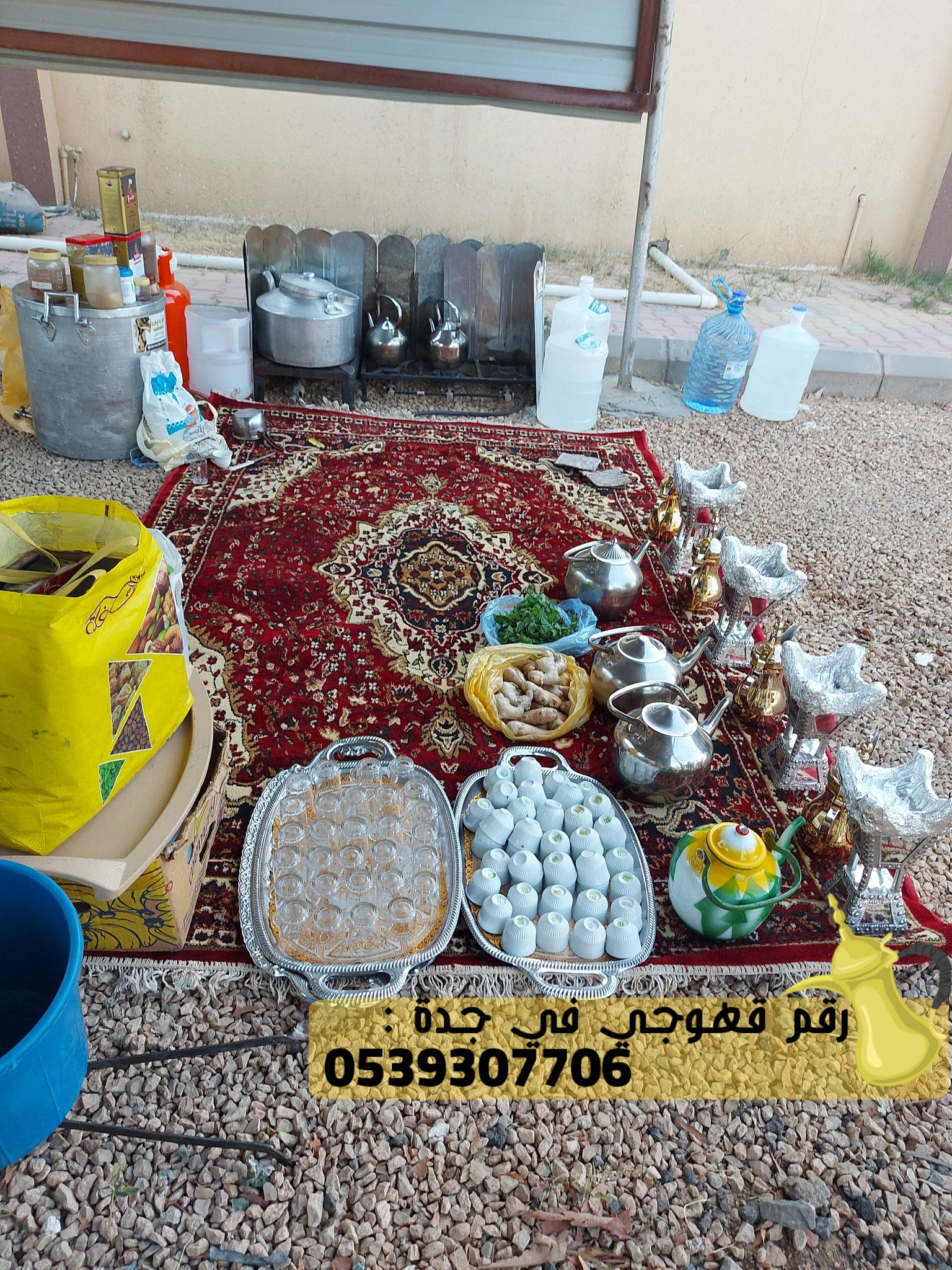 قهوجي و قهوجيات رجال ونساء في جدة, 0539307706