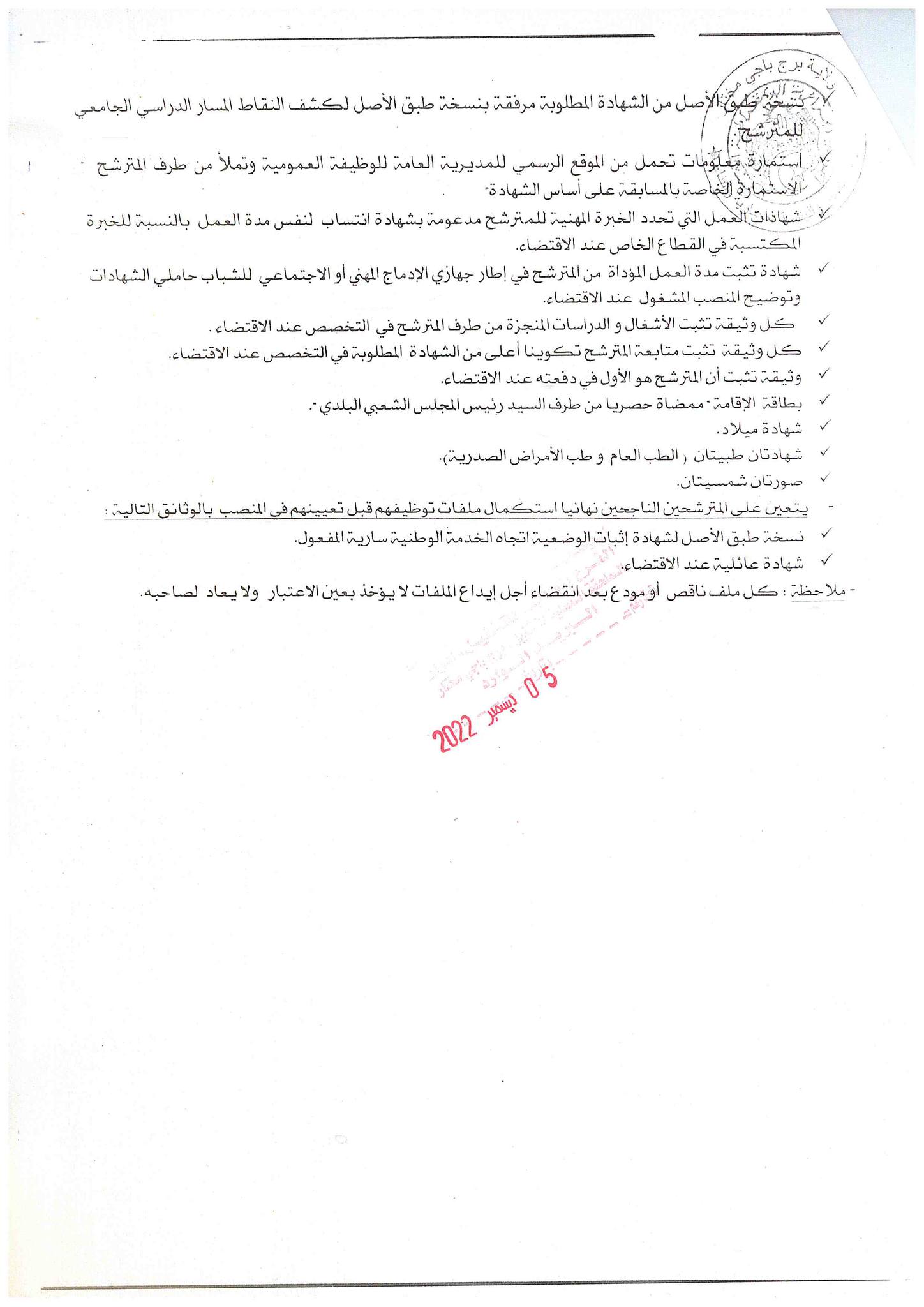 اعلان توظيف بولاية برج باجي مختار اعلان عن توظيف بمديرية التعمير والهندسة المعمارية والبناء لولاية برج باجي مختار