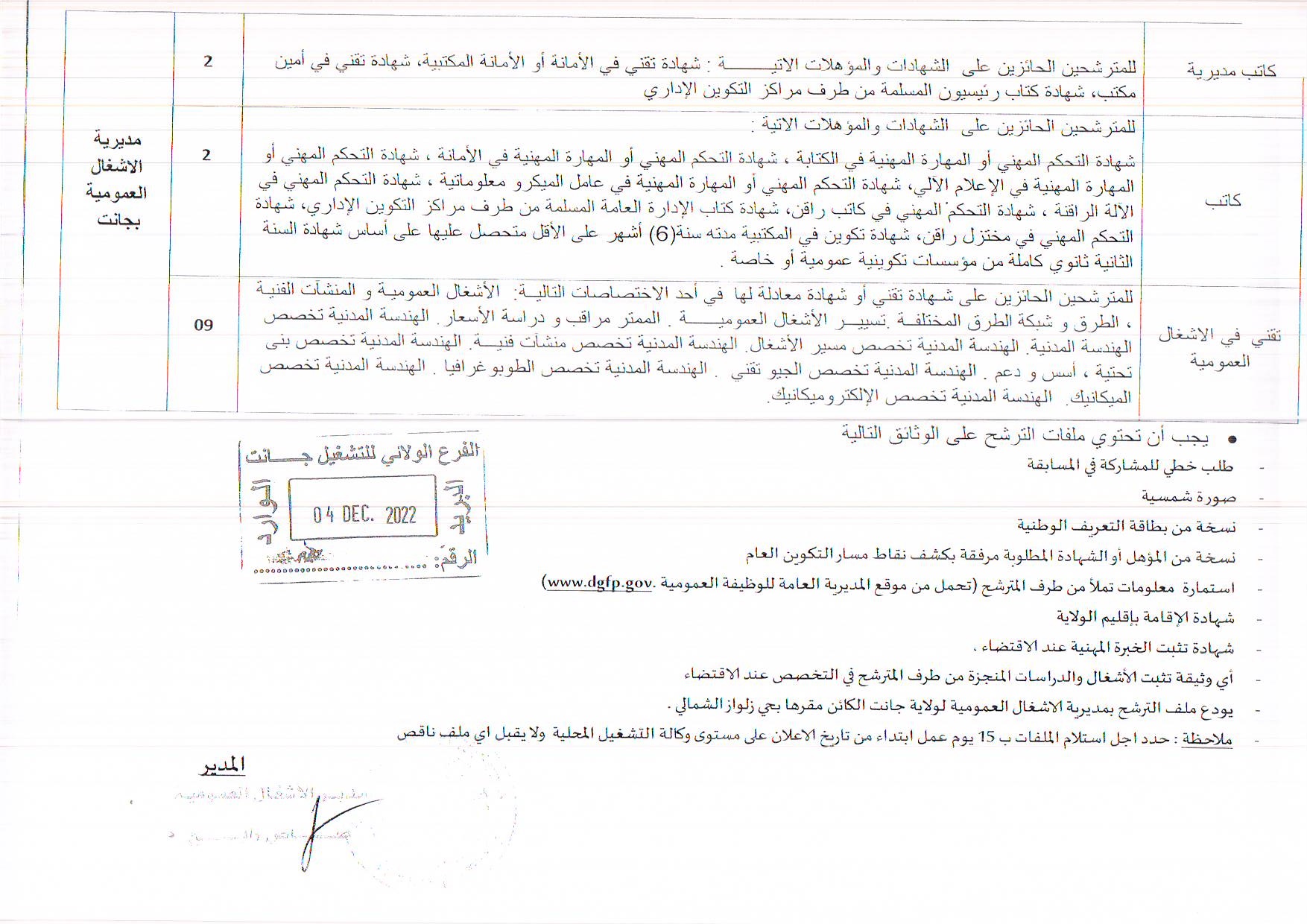 اعلان توظيف بولاية جانت اعلان عن توظيف بمديرية الاشغال العمومية لولاية جانت