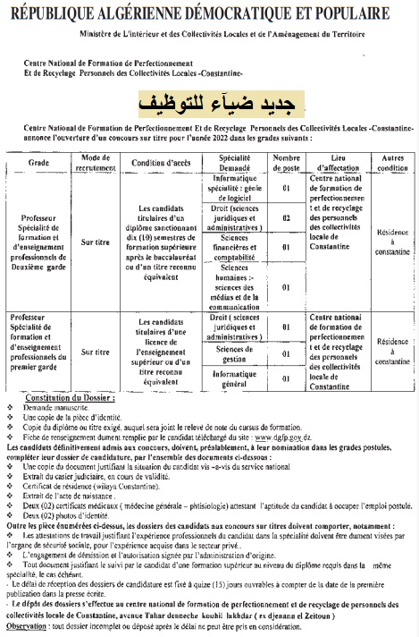 اعلان توظيف بولاية قسنطينة اعلان عن توظيف بالمركز الوطني لتكوين مستخدمي الجماعات المحلية بولاية قسنطينة