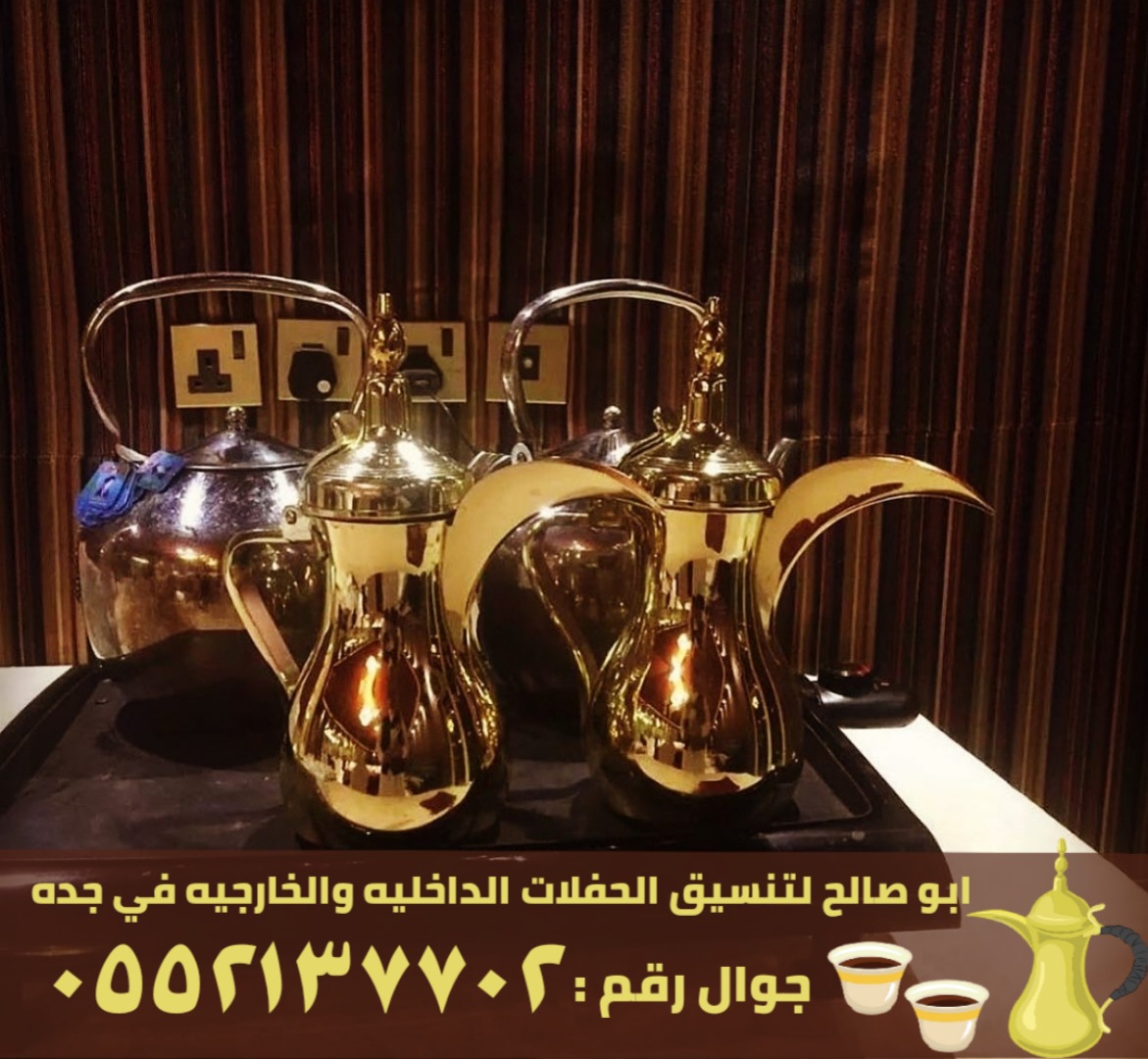 قهوجيات وصبابين قهوة في جدة, 0552137702 P_2560qi3hr4