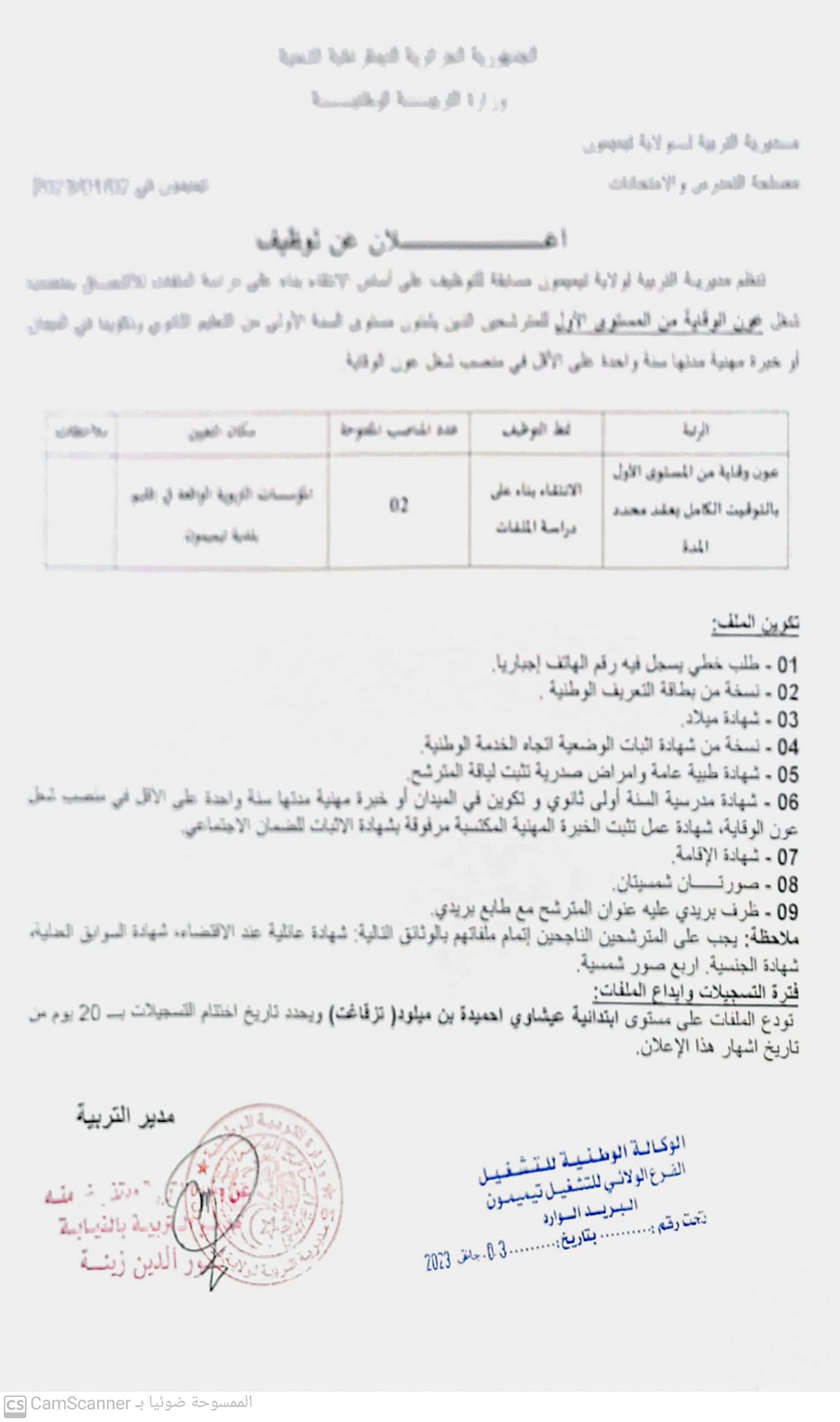اعلان توظيف بولاية تيميمون اعلان عن توظيف بمديرية التربية لولاية تيميمون