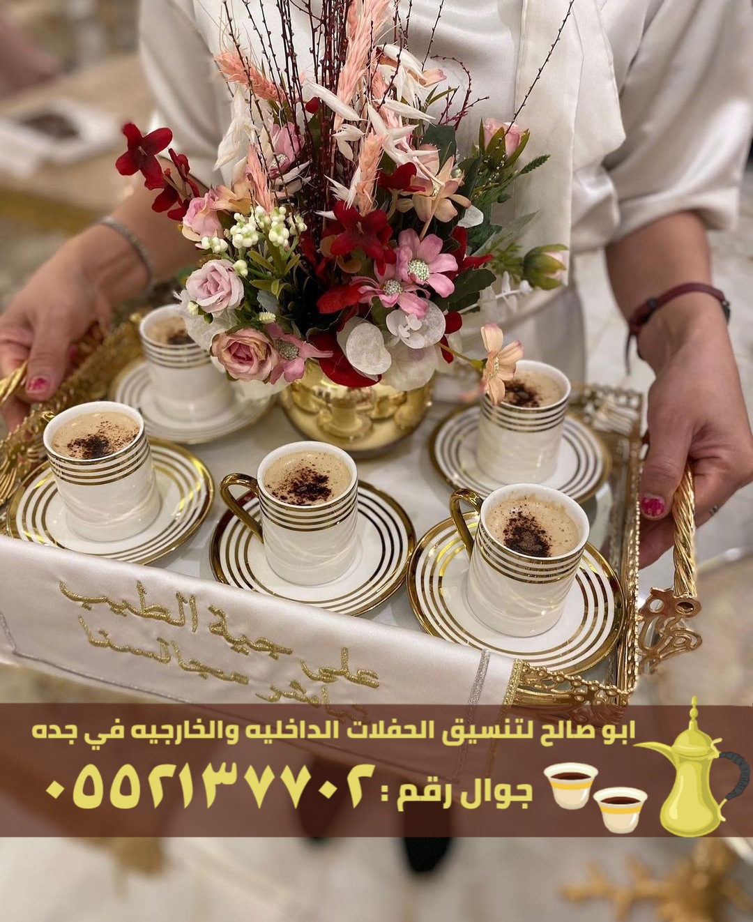 فريق صبابين قهوة للضيافة في جدة, 0552137702 P_2636fuksn1