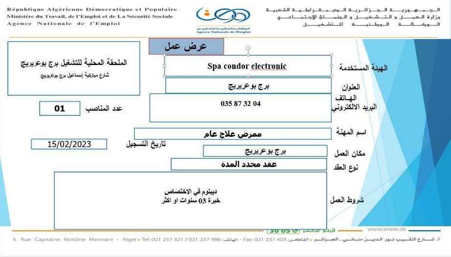 عروض عمل بالفرع الولائي للتشغيل لولاية برج بوعريريج عروض عمل بالملحقة المحلية للتشغيل برج بوعريريج لدى العديد من المؤسسات