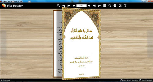 مسائل في علوم القرآن تهم الدعاة والمناظرين كتاب تقلب صفحاته للحاسب P_2654l2dva1