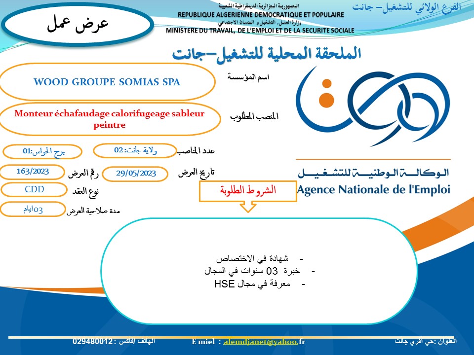 عروض عمل بالفرع الولائي للتشغيل لولاية جانت عروض عمل بالملحقة المحلية للتشغيل جانت لدى WOOD GROUP SOMIAS