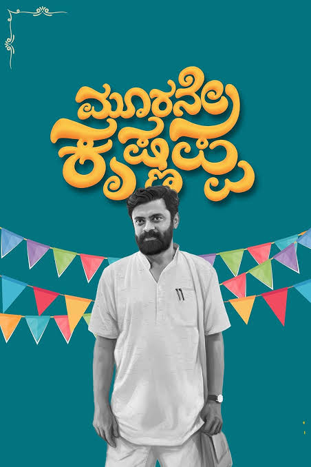 Moorane Krishnappa (2024) (Kannada)(CAM)