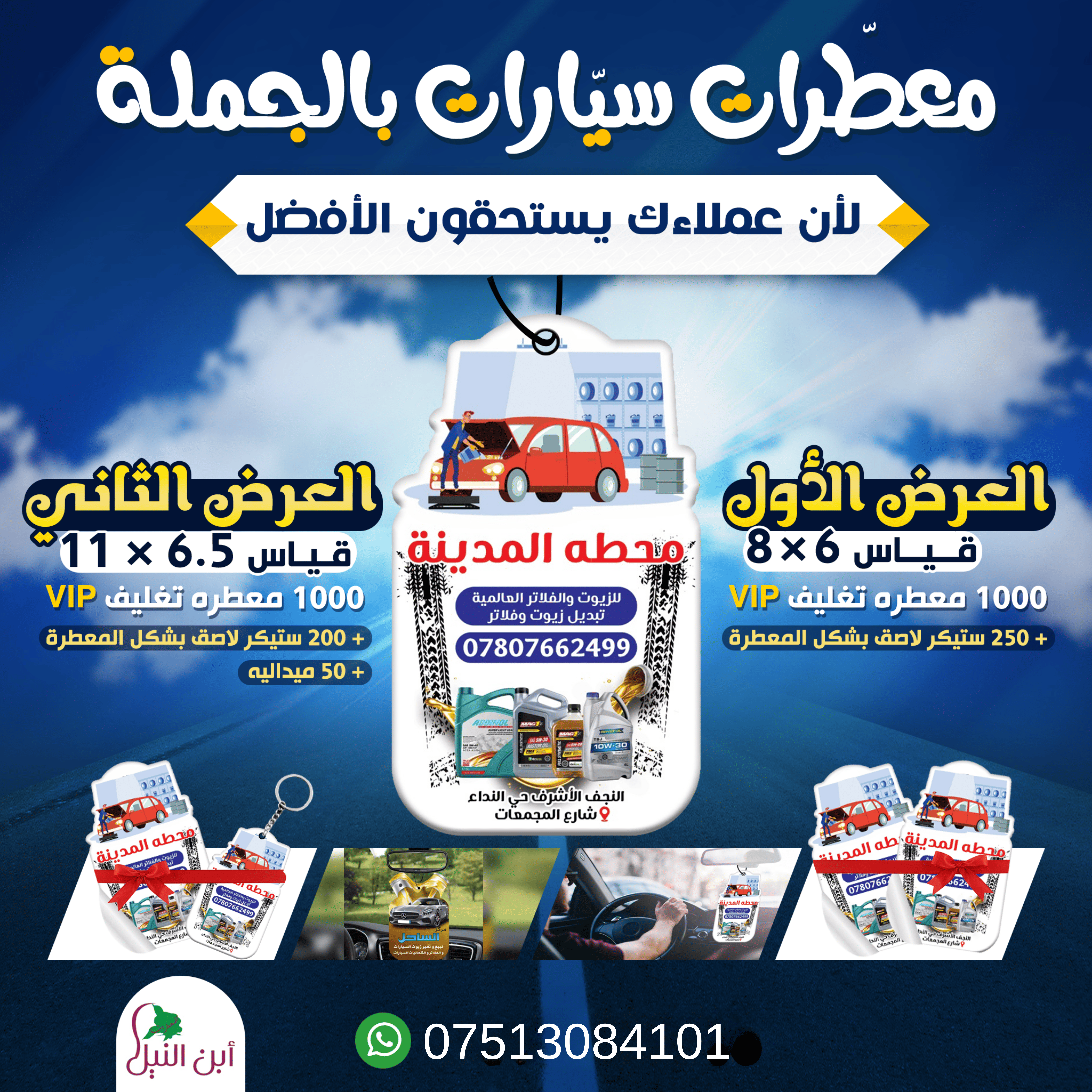 صورة معطرات السيارات