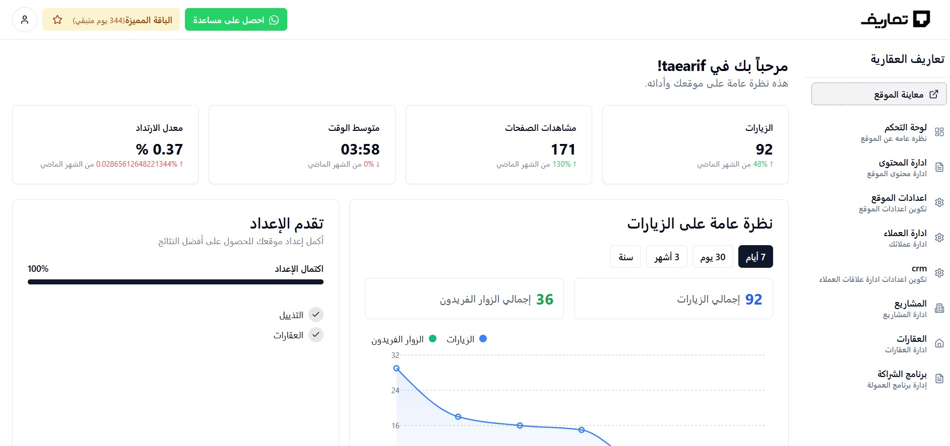 موقعك العقاري الاحترافي