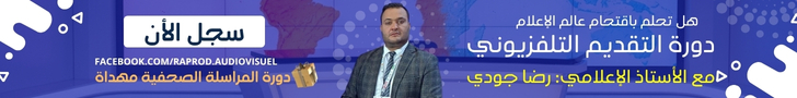 إعلان RAPROD Audiovisuel