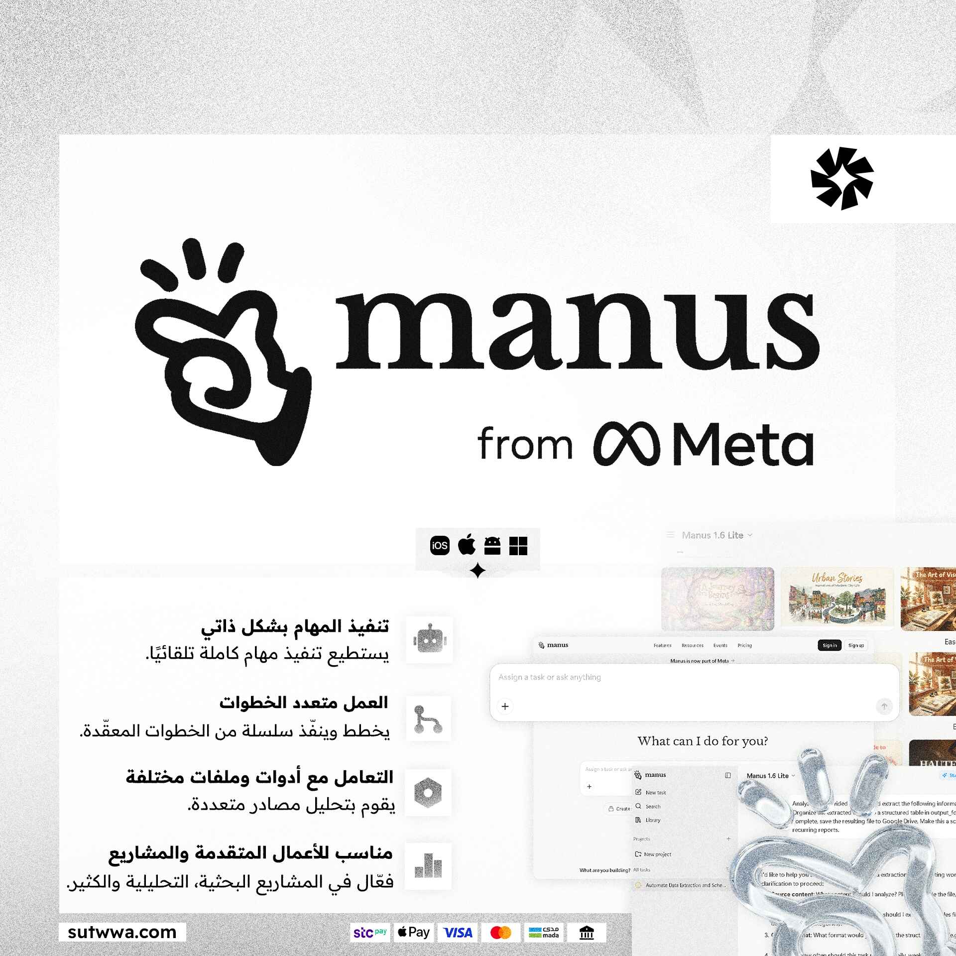 اشتراك Manus | مانوس