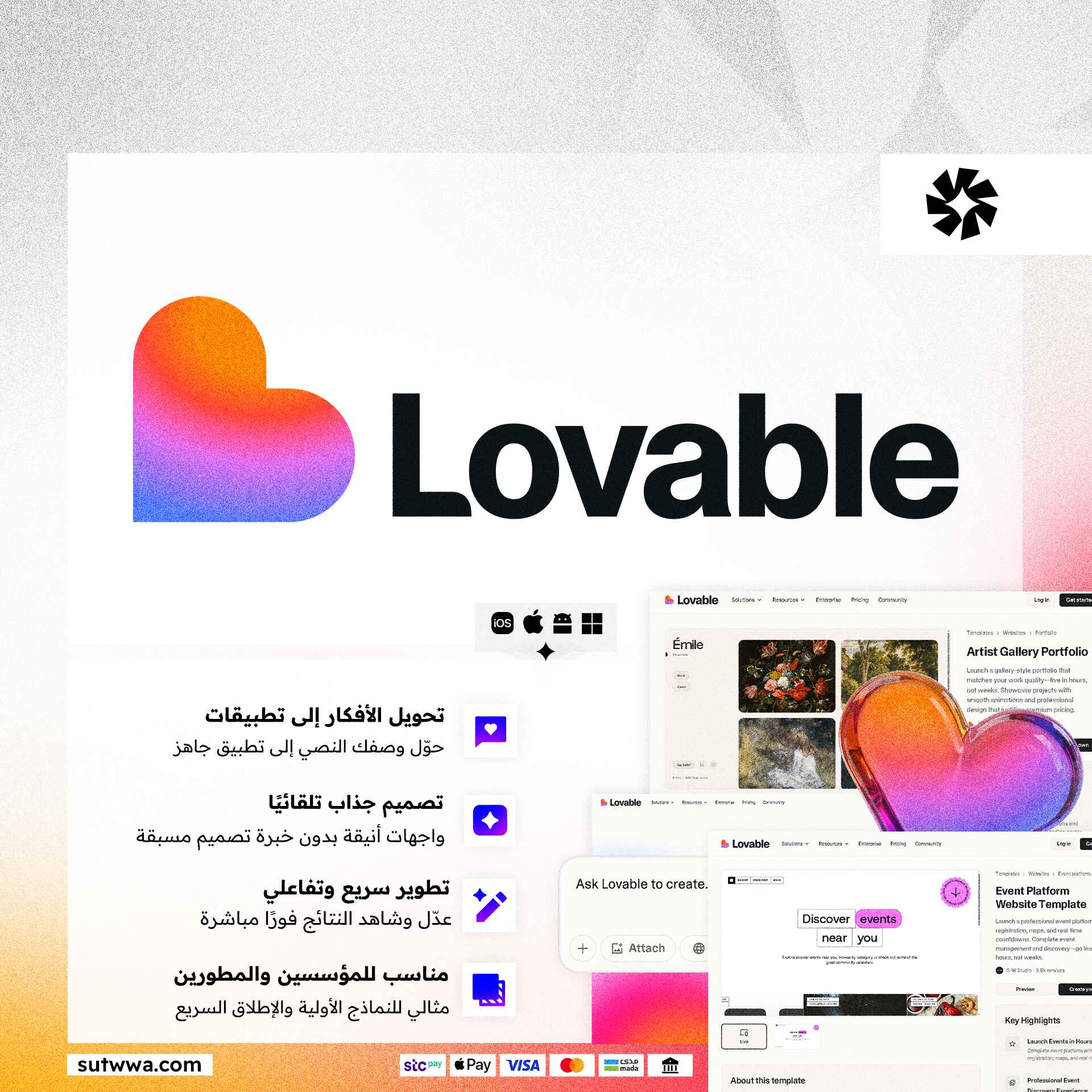اشتراك Lovable Ai | أطور أفكارك البرمجية