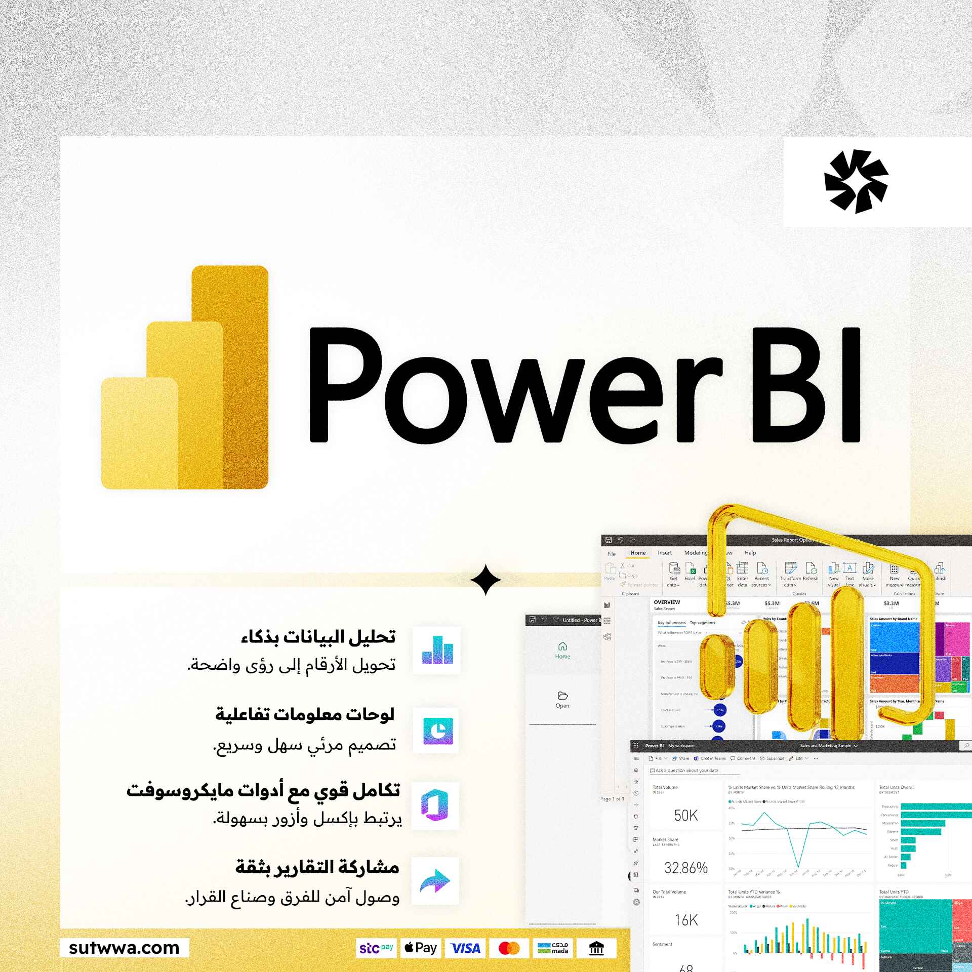 اشتراك Power BI | باور بي آي