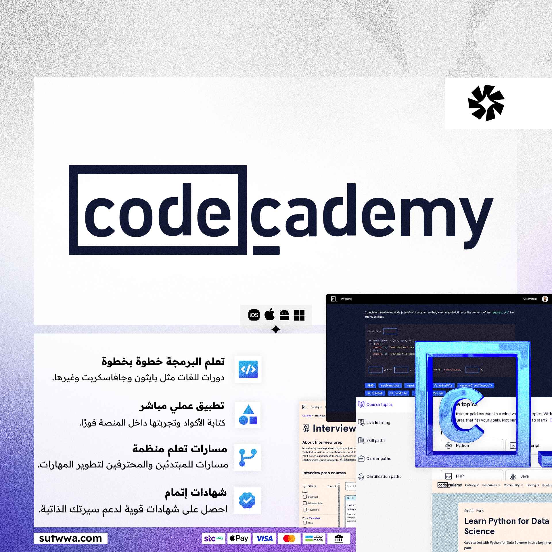 اشتراك  Codecademy | كود أكاديمي