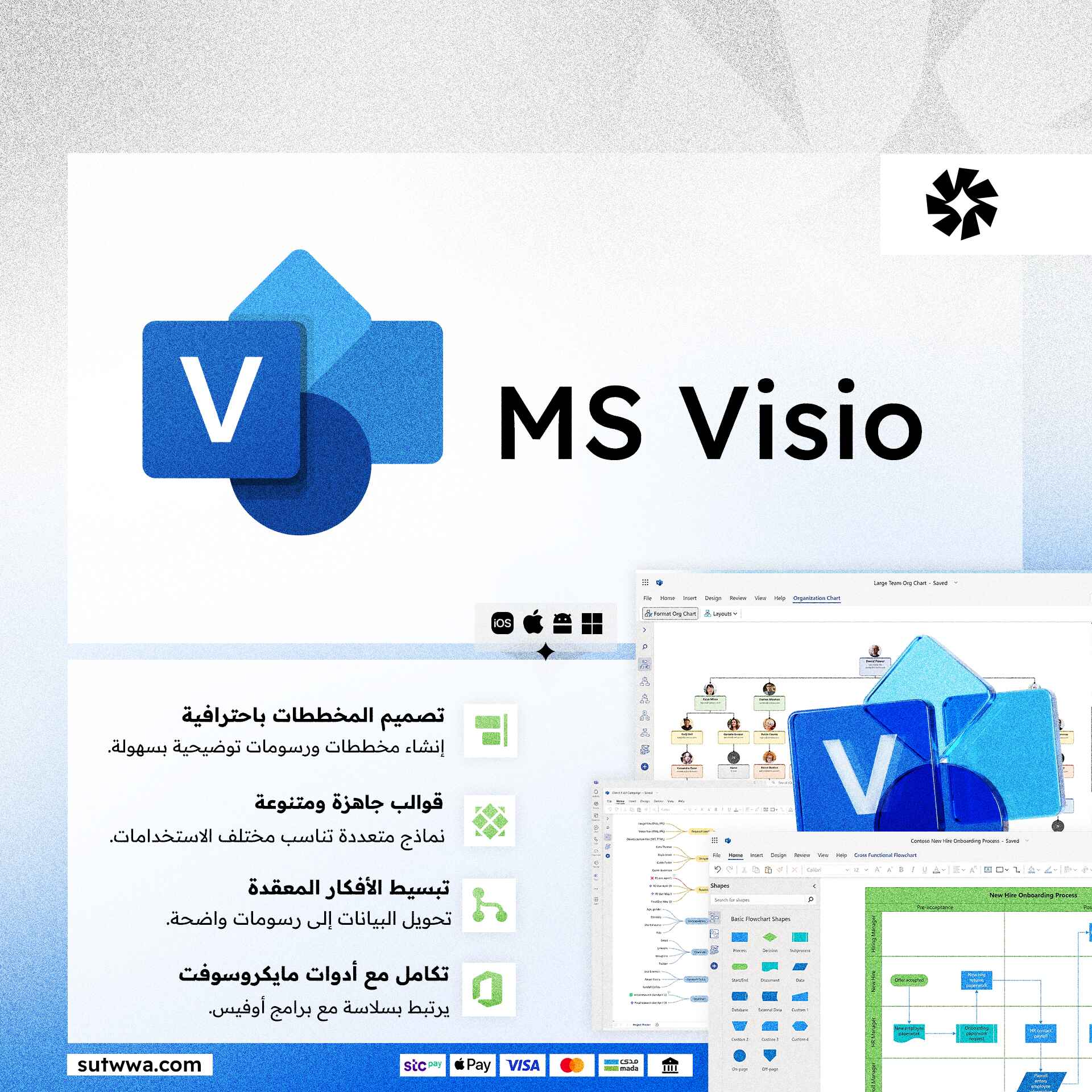 اشتراك  Visio | فيزيو