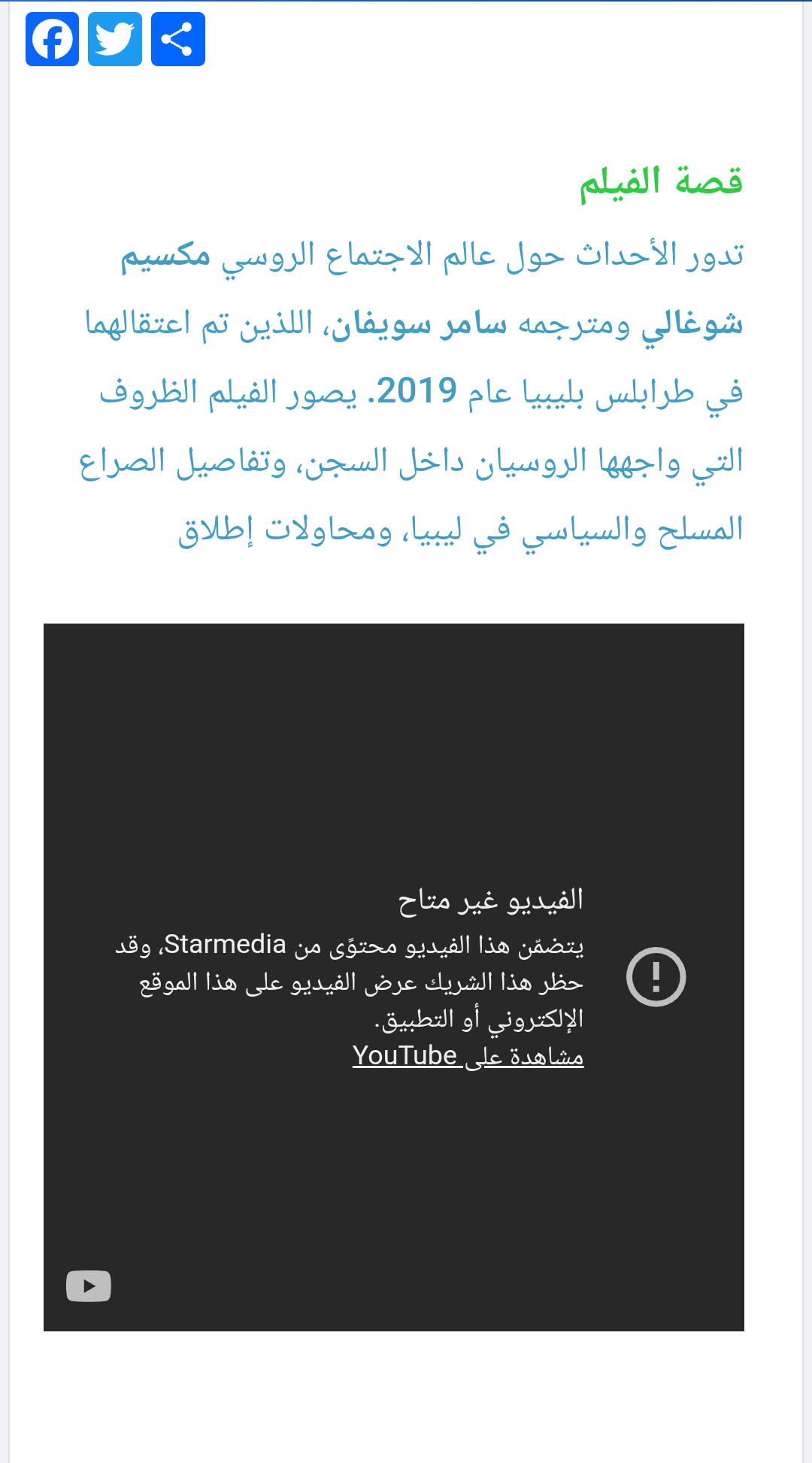 مشكلة عرض فيديو YouTube غير متاح