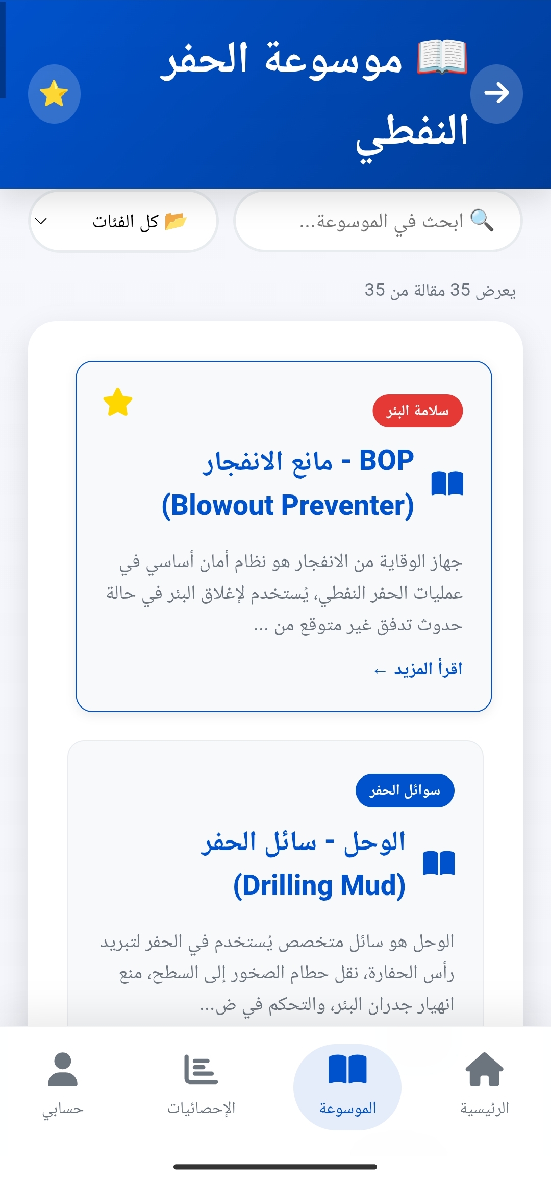 لقطة شاشة لتطبيق Well Control Pro رقم 3