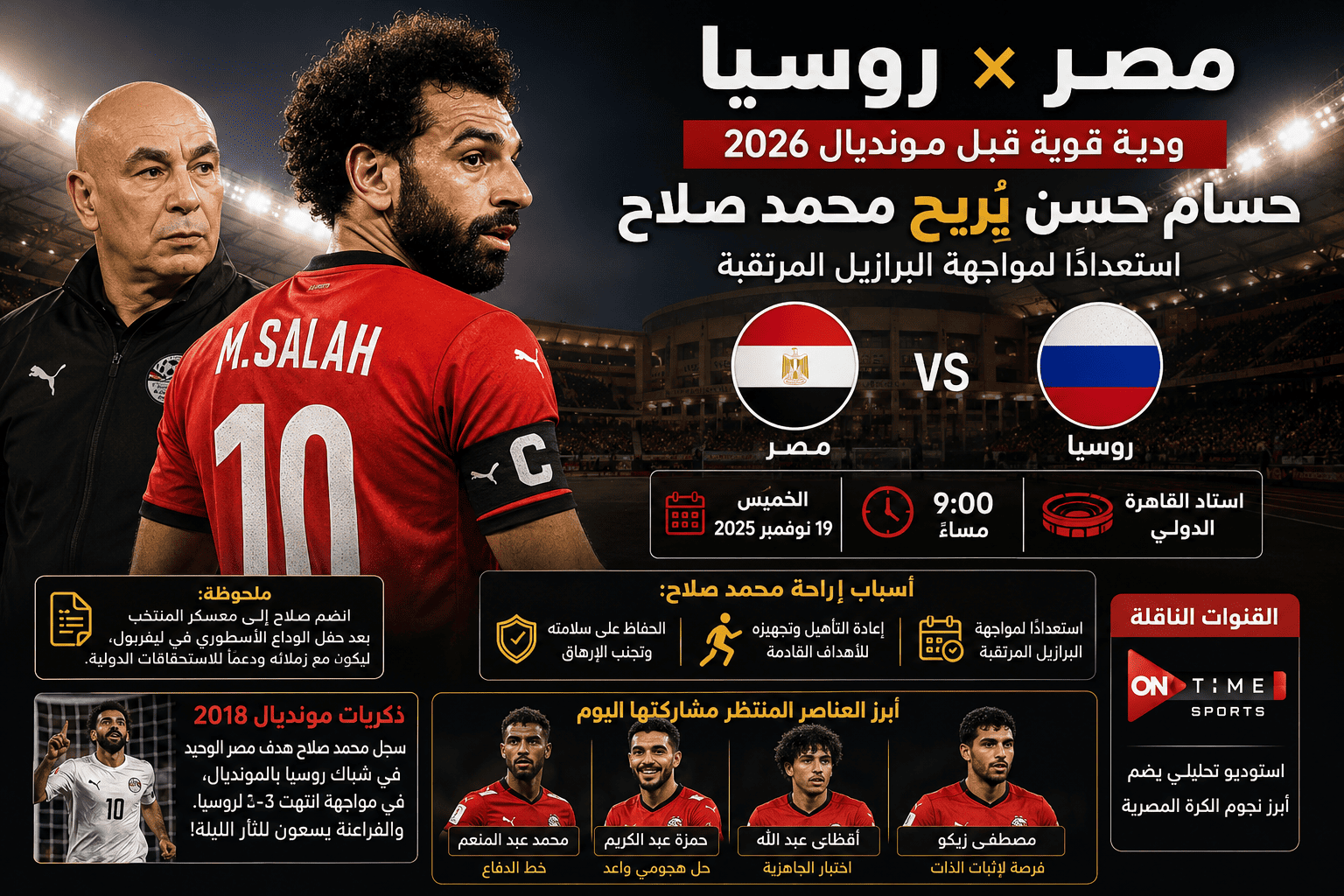 حسام حسن ومحمد صلاح في معسكر منتخب مصر