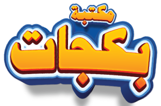 بكجات جو