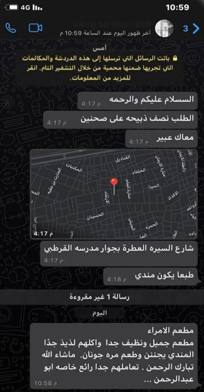 عميل واتساب