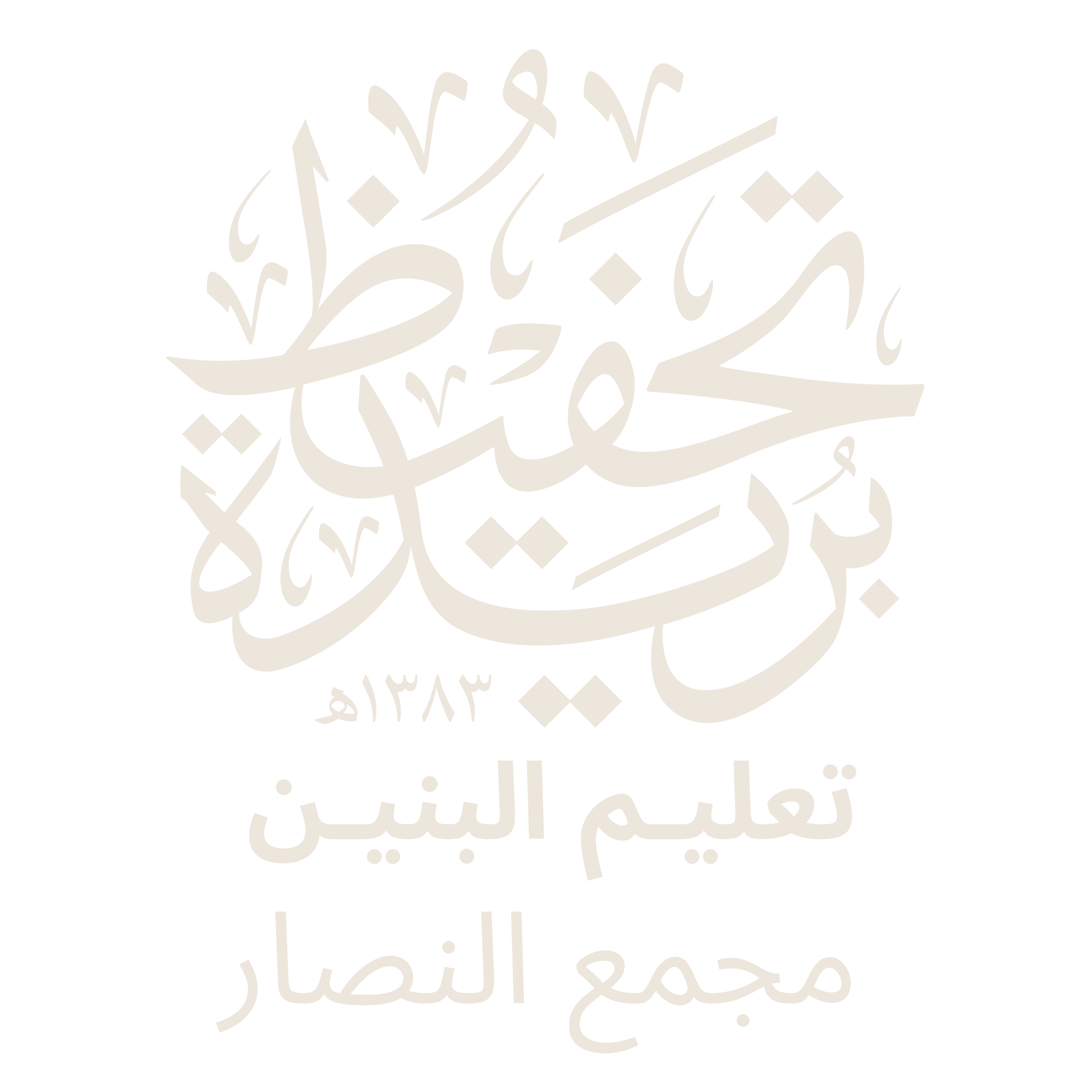 شعار مجمع النصار
