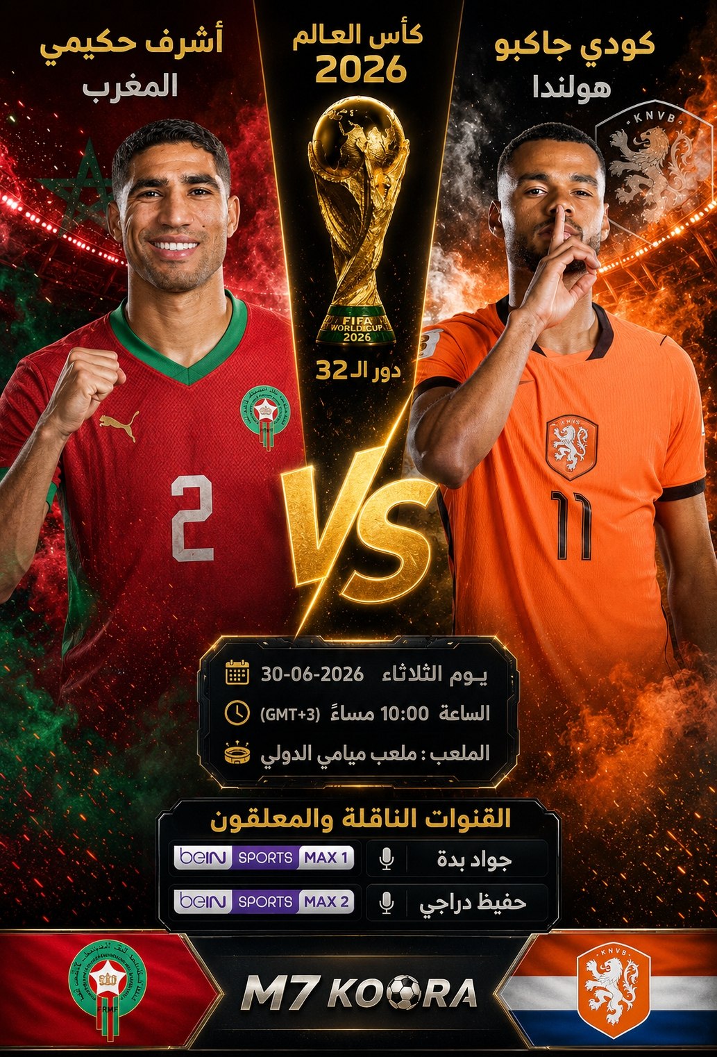 بث مباشر مباراة السعودية وإسبانيا - كأس العالم 2026