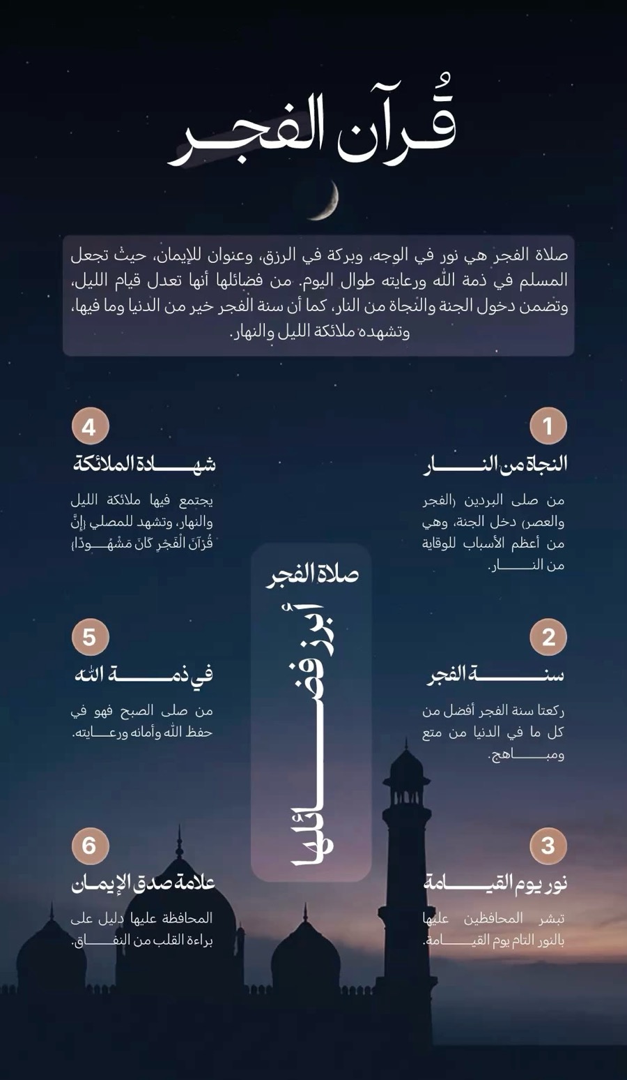 قراَن الفجر p_3845i27fg1.jpeg