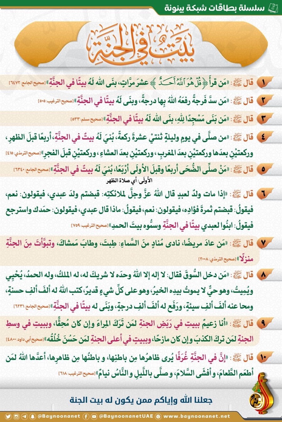 بيت في الجنة
