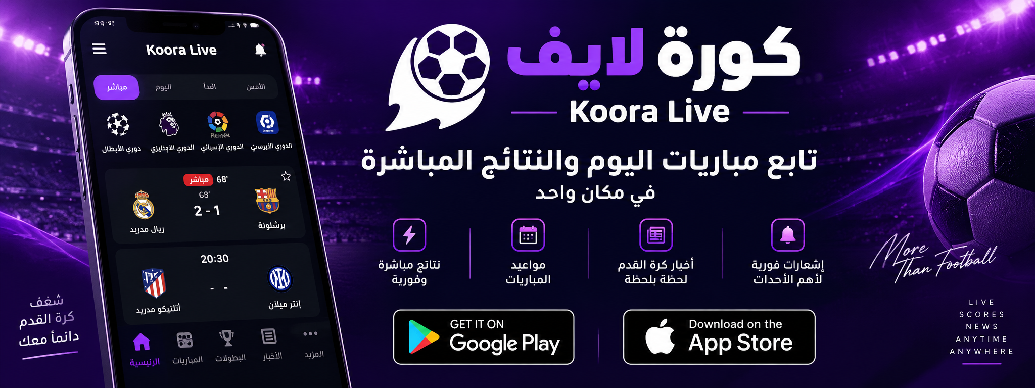 كورة لايف - Koora Live