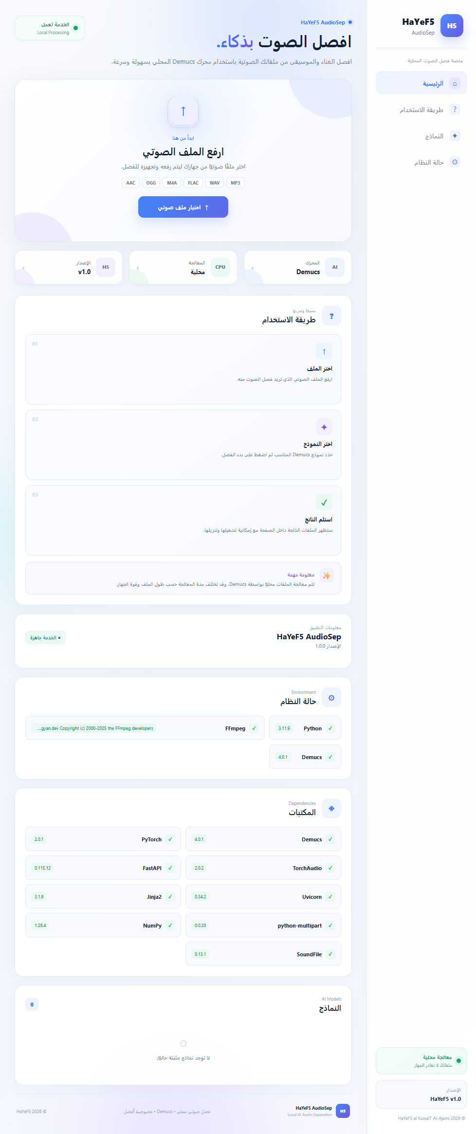 صورة واجهة HaYeF5 AudioSep