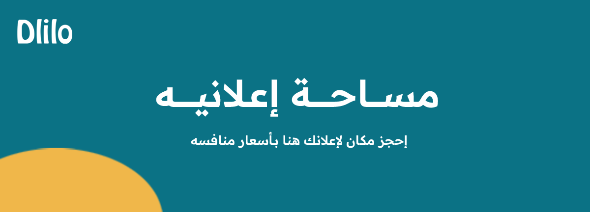 مساحة إعلانية
